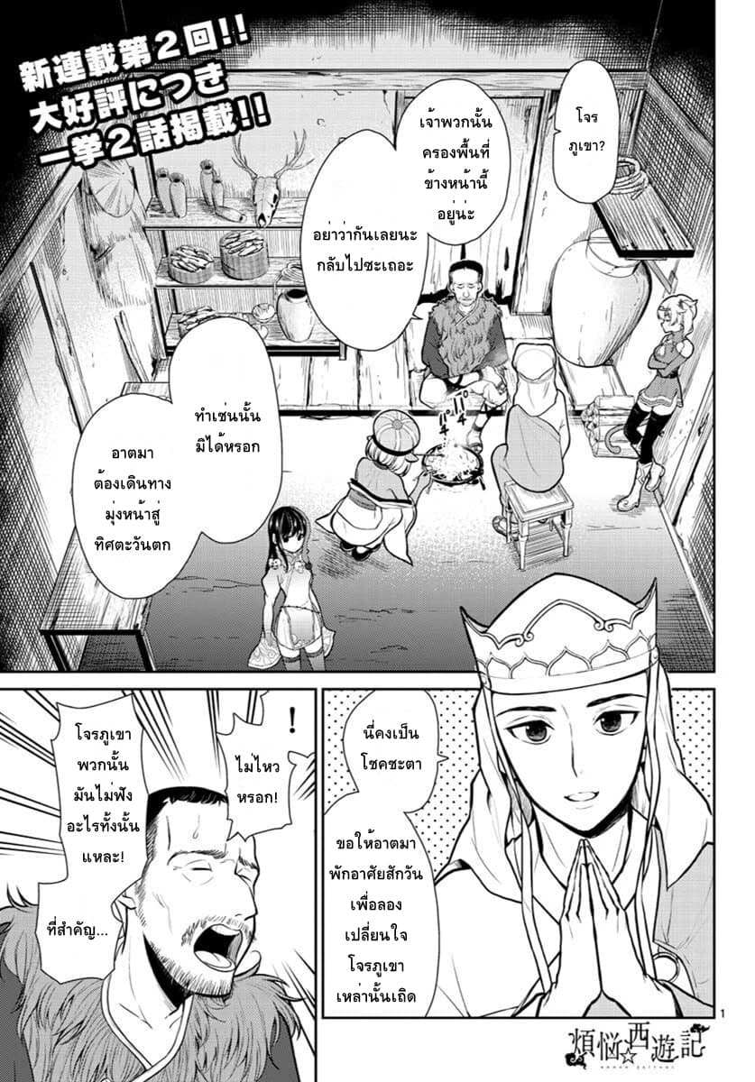 Bonnou Saiyuuki ไซอิ๋วสายบาป page 1