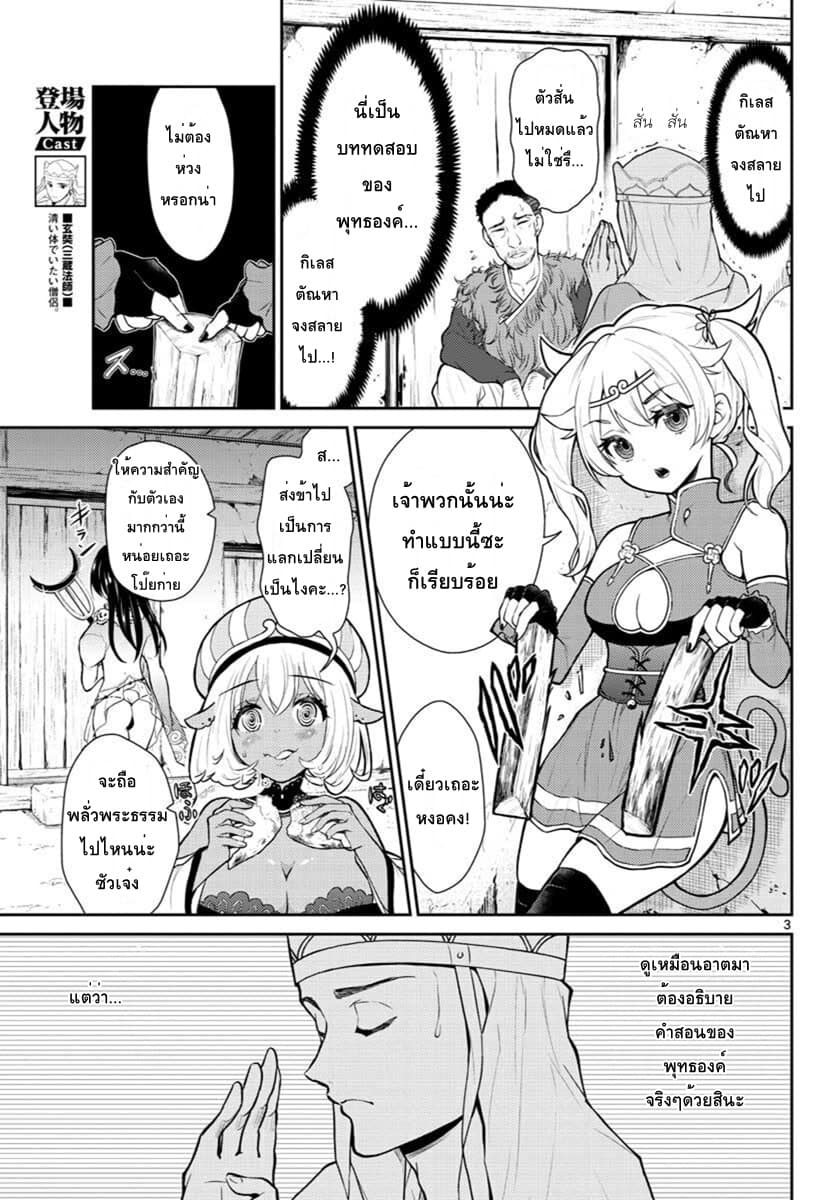 Bonnou Saiyuuki ไซอิ๋วสายบาป page 3
