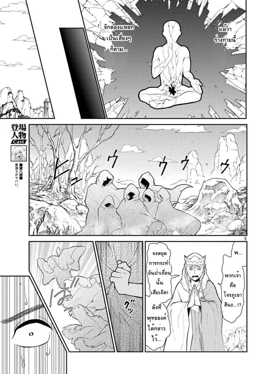 Bonnou Saiyuuki ไซอิ๋วสายบาป page 5