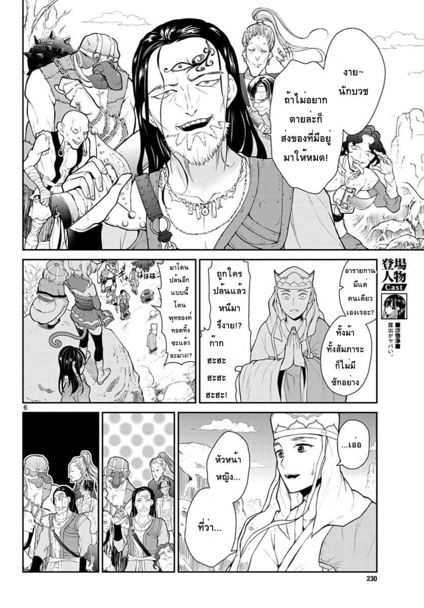 Bonnou Saiyuuki ไซอิ๋วสายบาป page 6