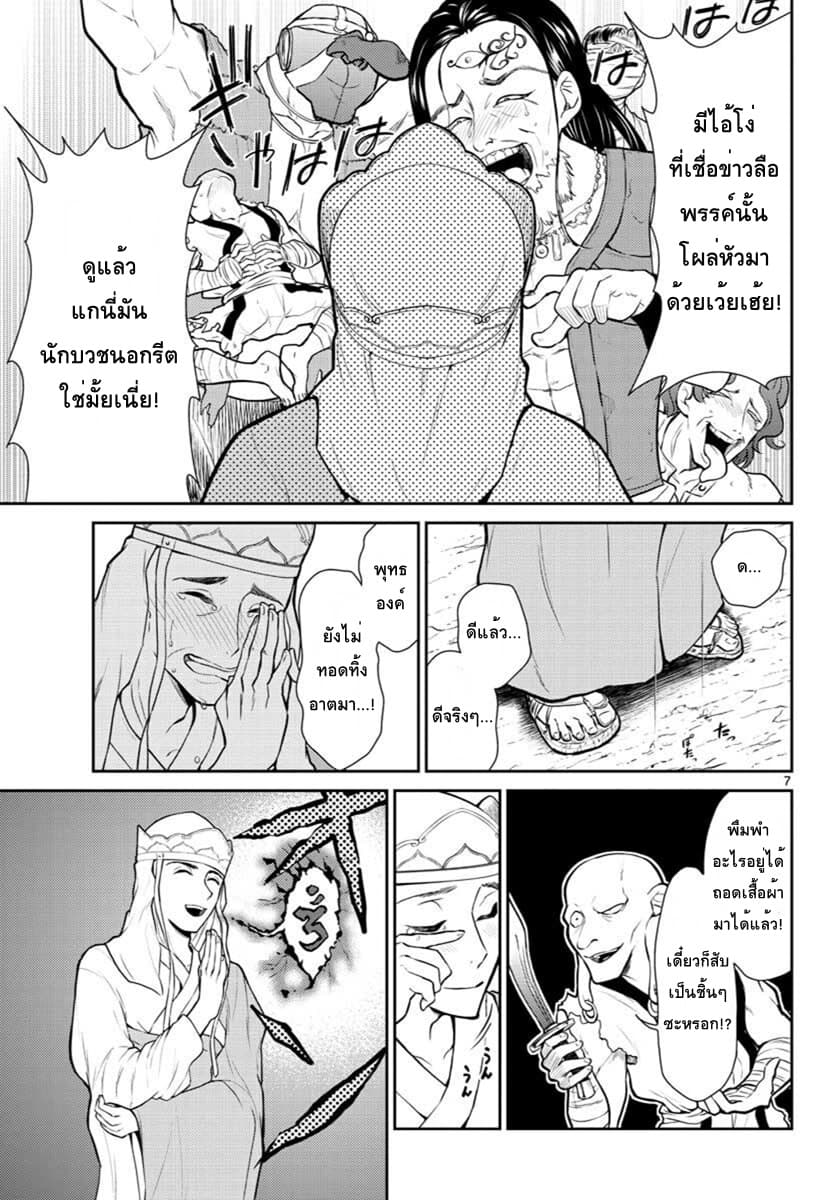 Bonnou Saiyuuki ไซอิ๋วสายบาป page 7