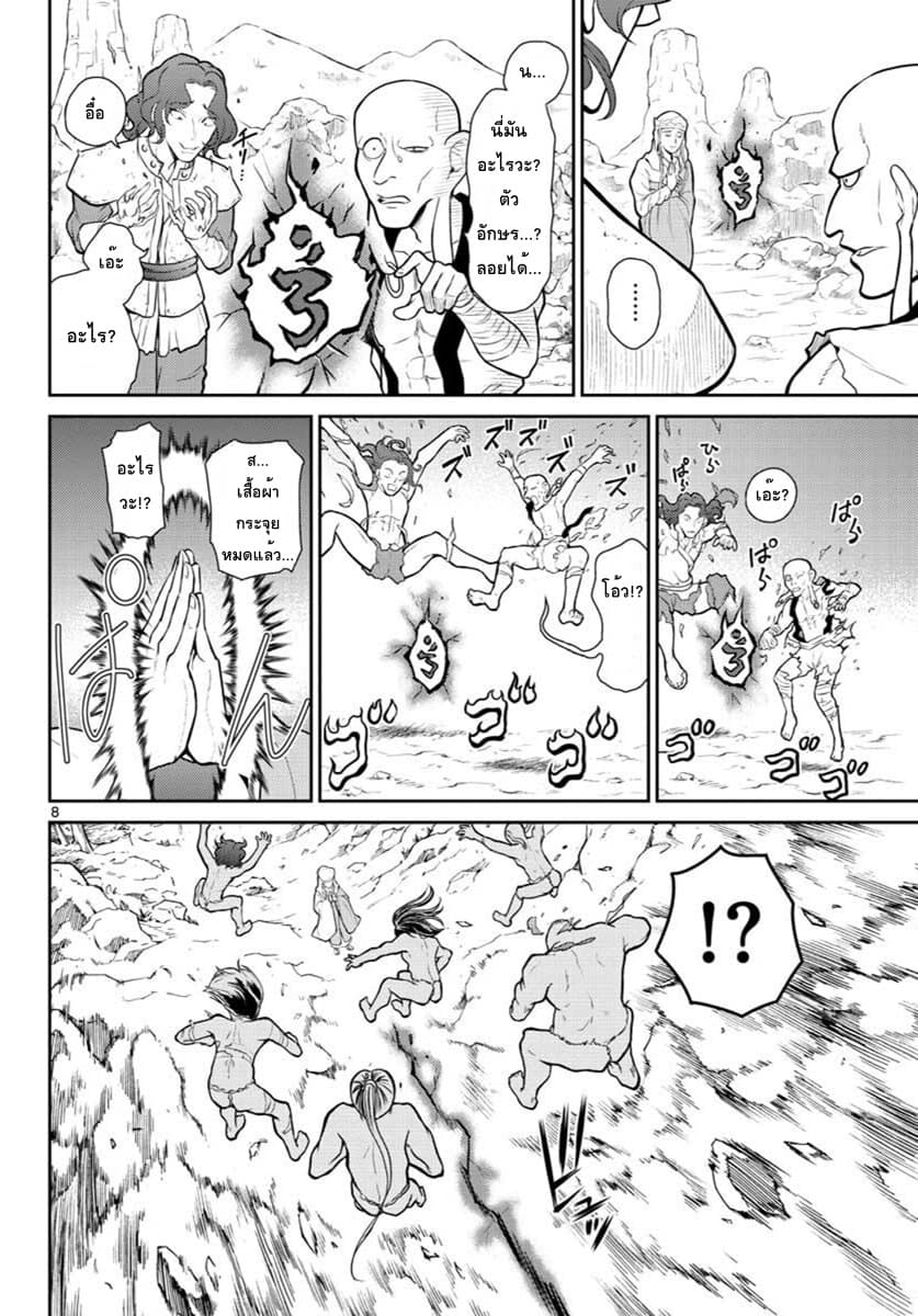 Bonnou Saiyuuki ไซอิ๋วสายบาป page 8