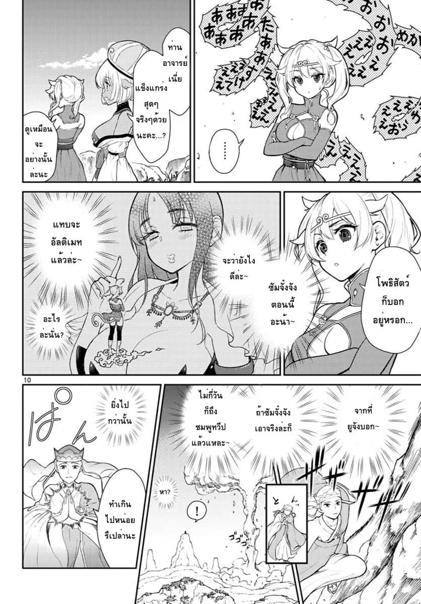 Bonnou Saiyuuki ไซอิ๋วสายบาป page 10