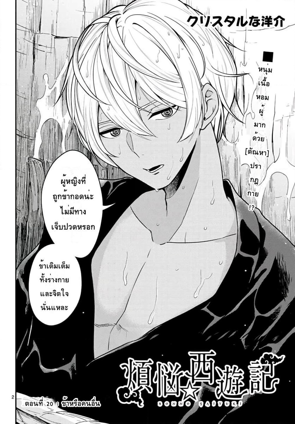 Bonnou Saiyuuki ไซอิ๋วสายบาป page 2