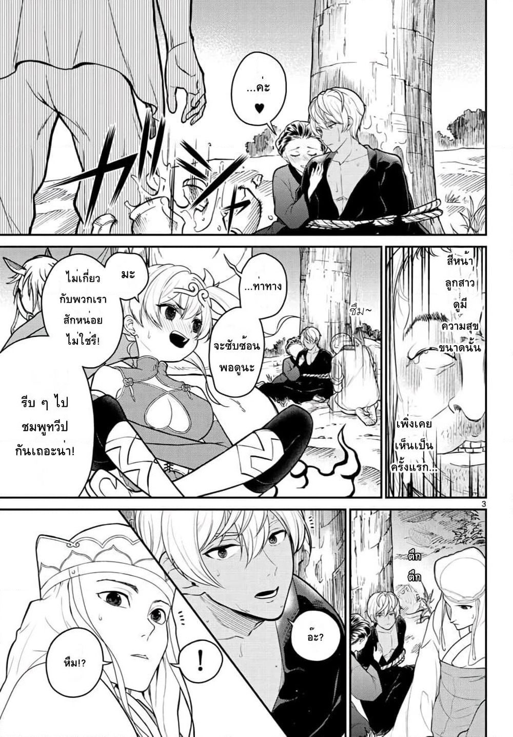 Bonnou Saiyuuki ไซอิ๋วสายบาป page 3
