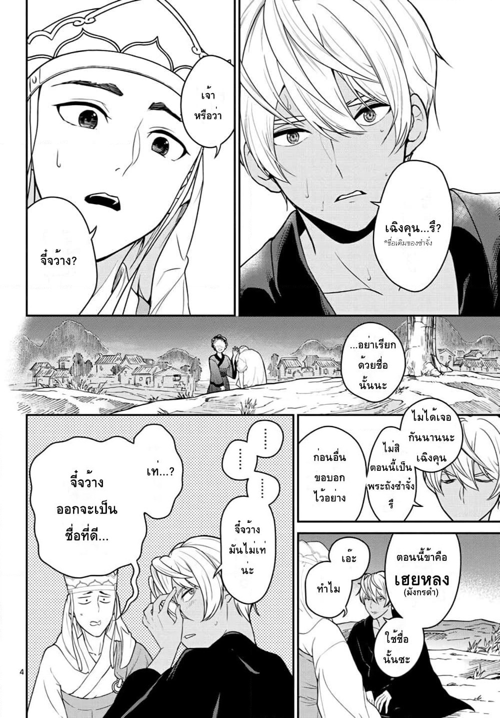 Bonnou Saiyuuki ไซอิ๋วสายบาป page 4