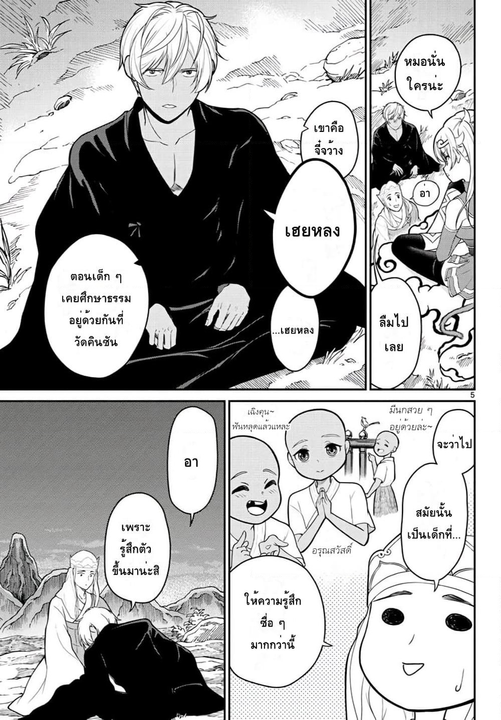Bonnou Saiyuuki ไซอิ๋วสายบาป page 5