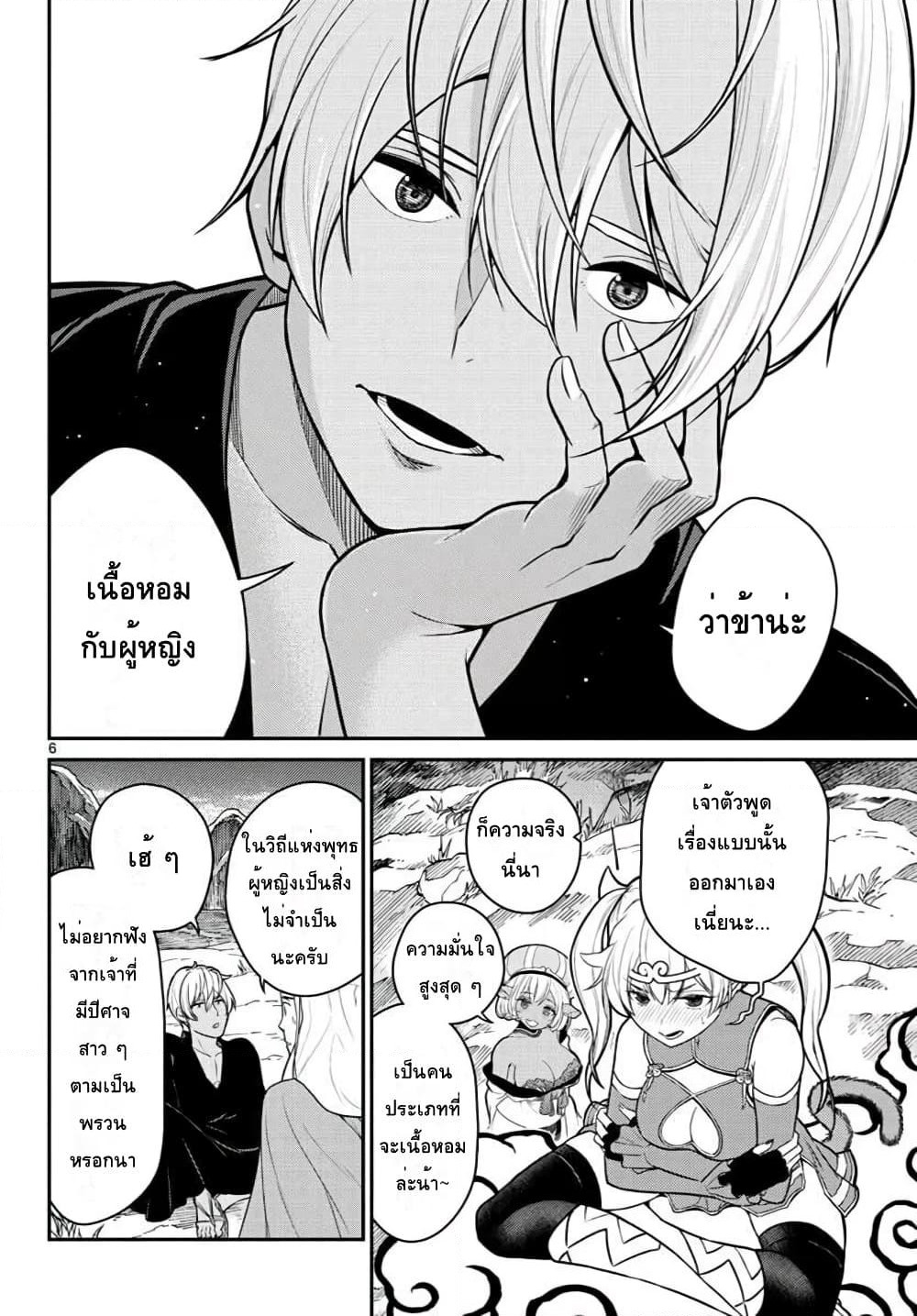 Bonnou Saiyuuki ไซอิ๋วสายบาป page 6