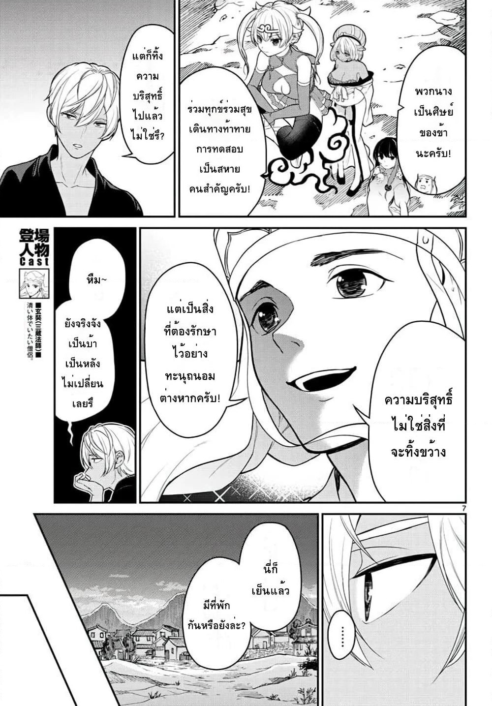 Bonnou Saiyuuki ไซอิ๋วสายบาป page 7