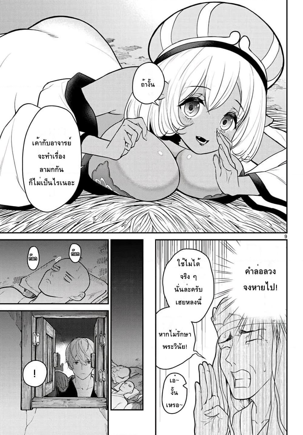 Bonnou Saiyuuki ไซอิ๋วสายบาป page 9