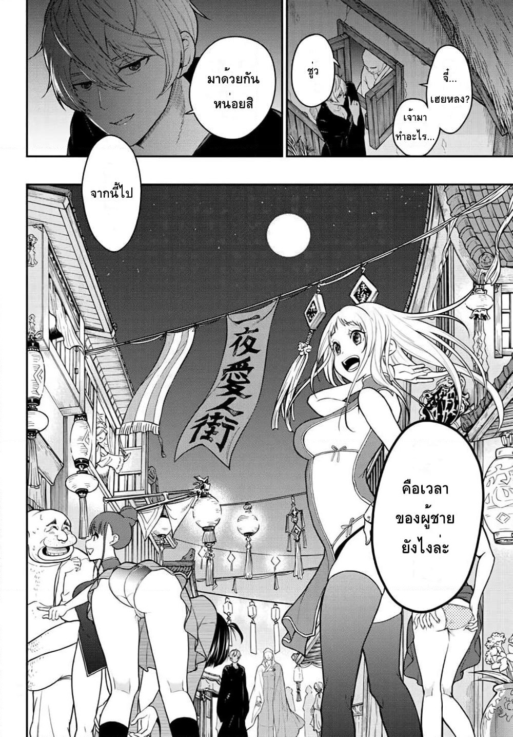 Bonnou Saiyuuki ไซอิ๋วสายบาป page 10