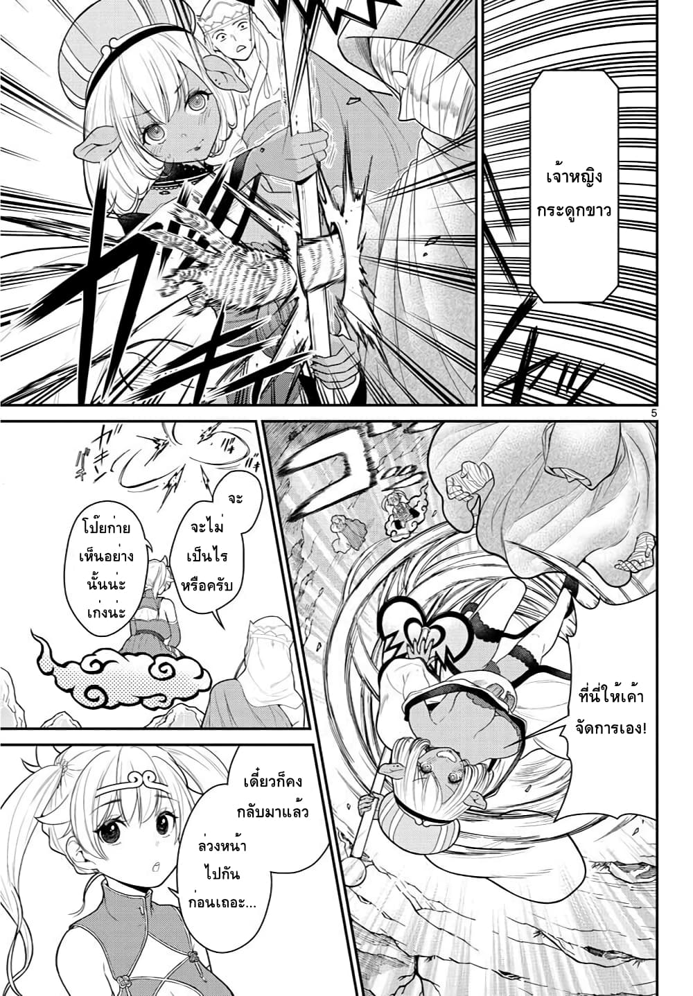 Bonnou Saiyuuki ไซอิ๋วสายบาป page 5