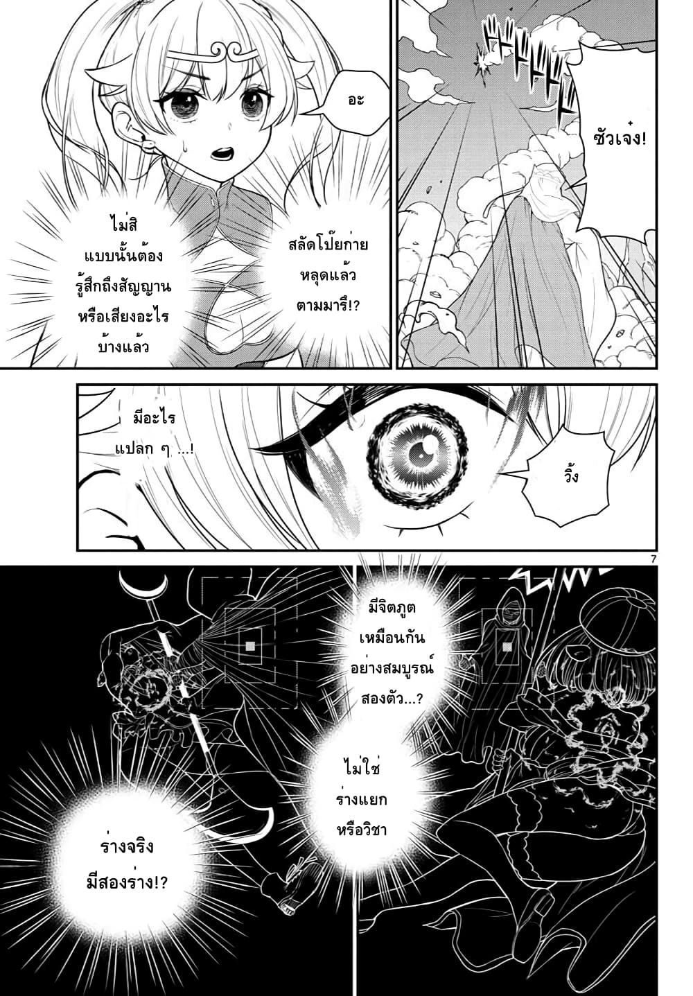 Bonnou Saiyuuki ไซอิ๋วสายบาป page 7