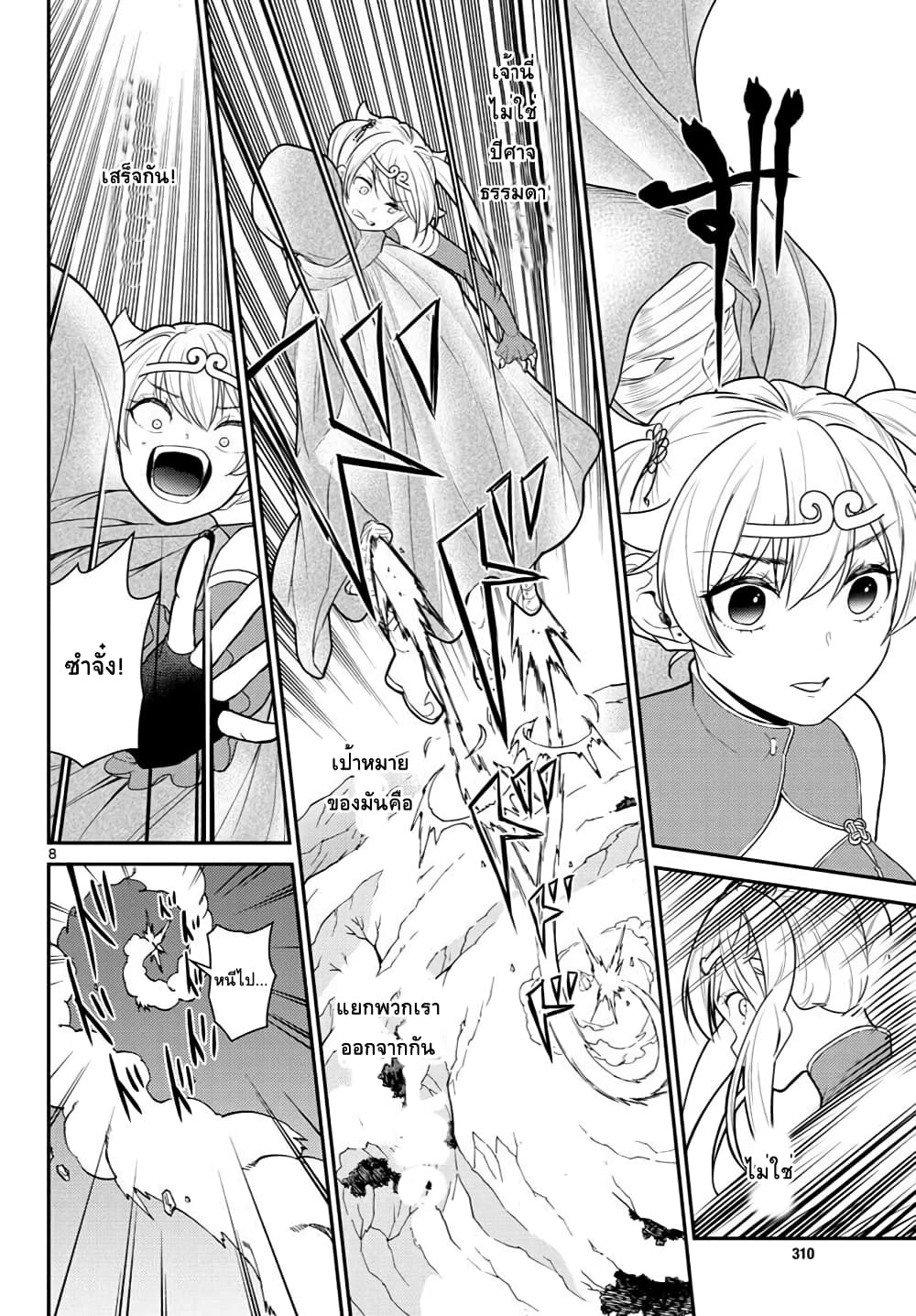 Bonnou Saiyuuki ไซอิ๋วสายบาป page 8