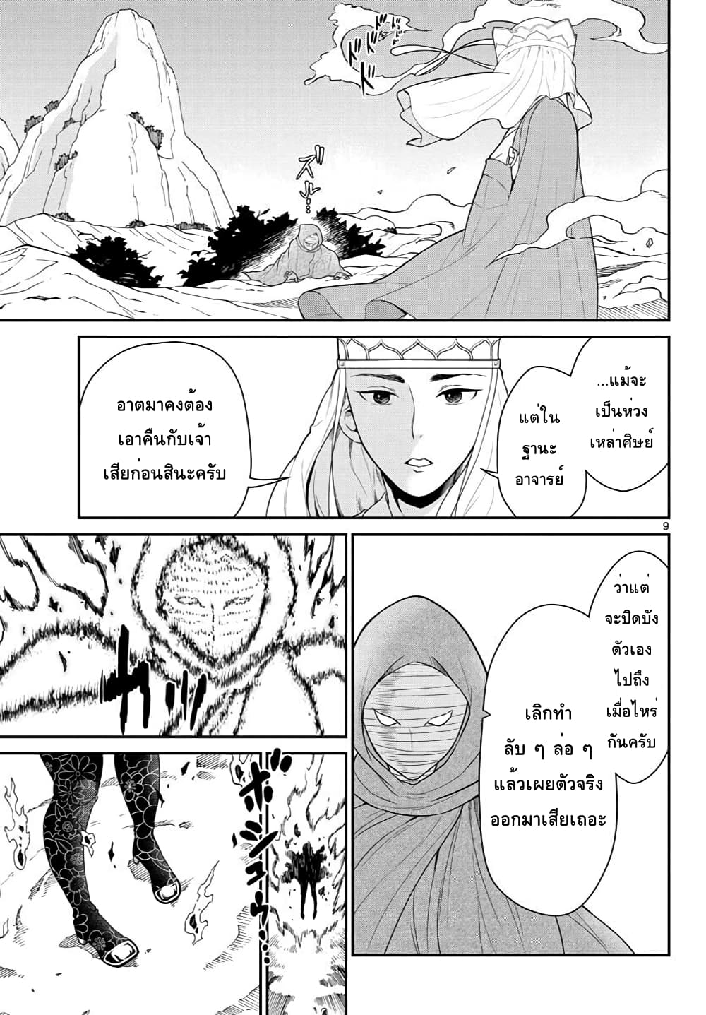 Bonnou Saiyuuki ไซอิ๋วสายบาป page 9