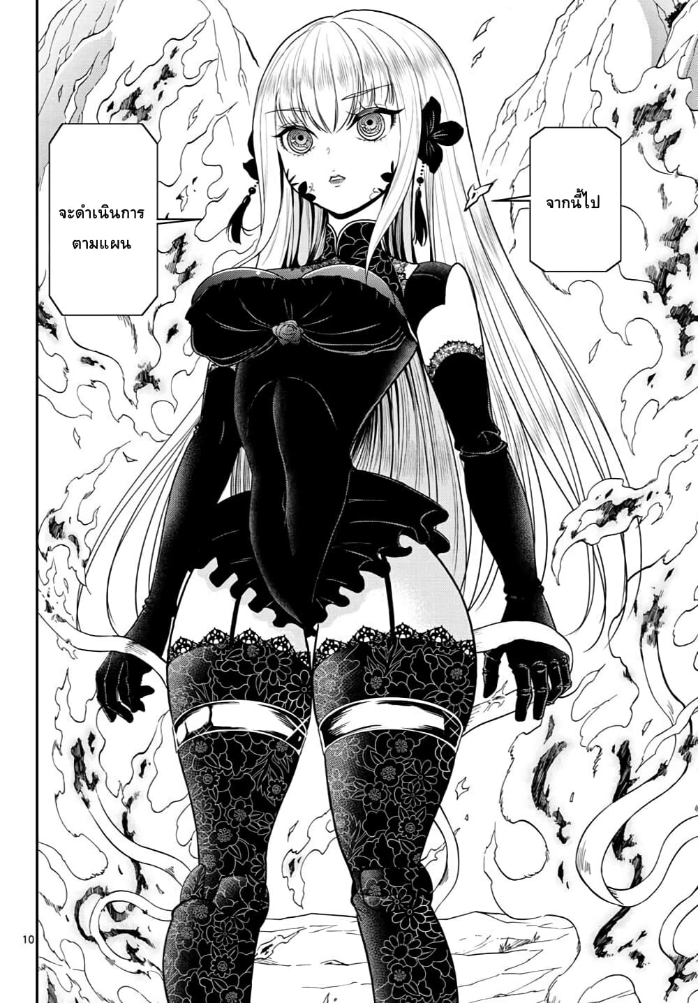 Bonnou Saiyuuki ไซอิ๋วสายบาป page 10