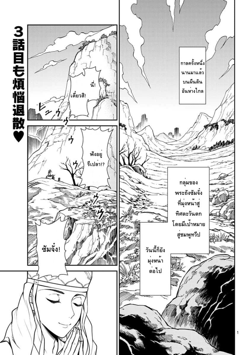 Bonnou Saiyuuki ไซอิ๋วสายบาป page 1