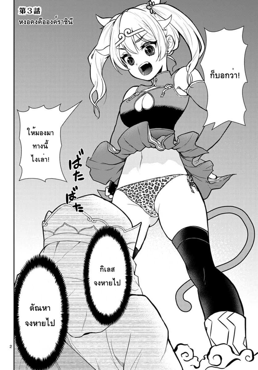 Bonnou Saiyuuki ไซอิ๋วสายบาป page 2