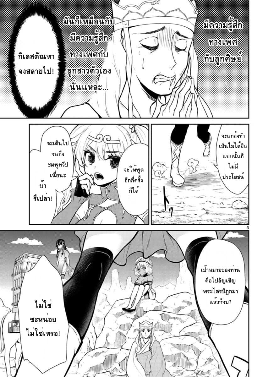 Bonnou Saiyuuki ไซอิ๋วสายบาป page 3