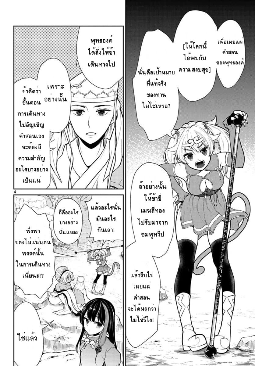 Bonnou Saiyuuki ไซอิ๋วสายบาป page 4