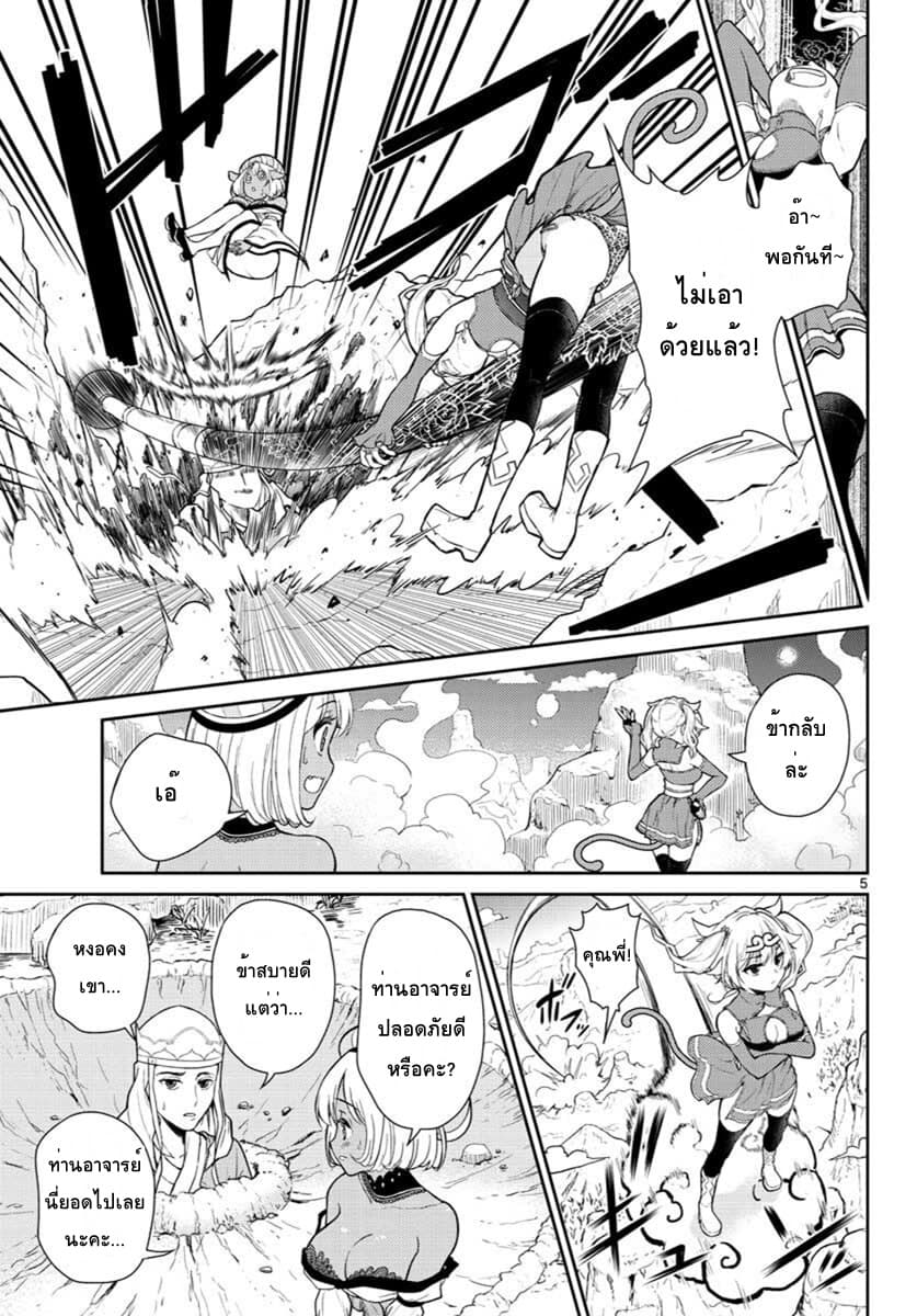Bonnou Saiyuuki ไซอิ๋วสายบาป page 5
