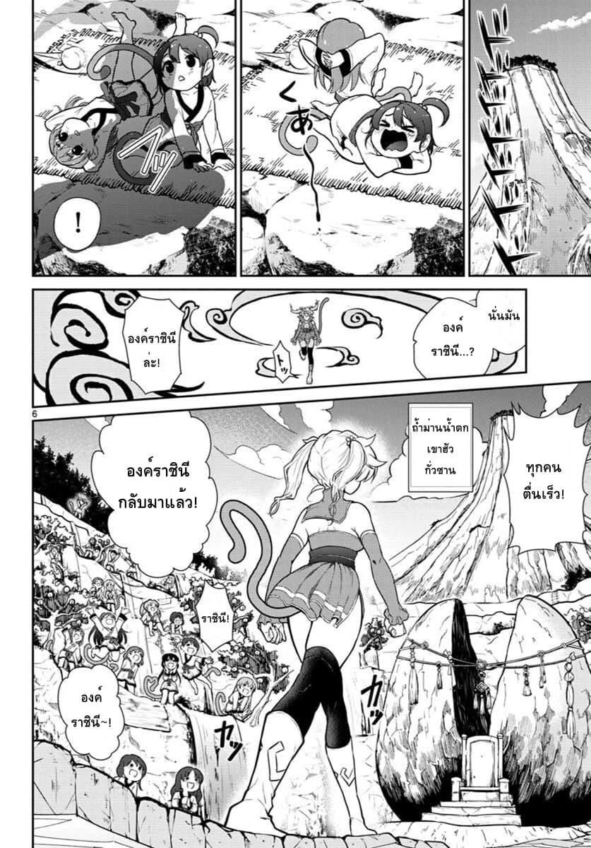 Bonnou Saiyuuki ไซอิ๋วสายบาป page 6