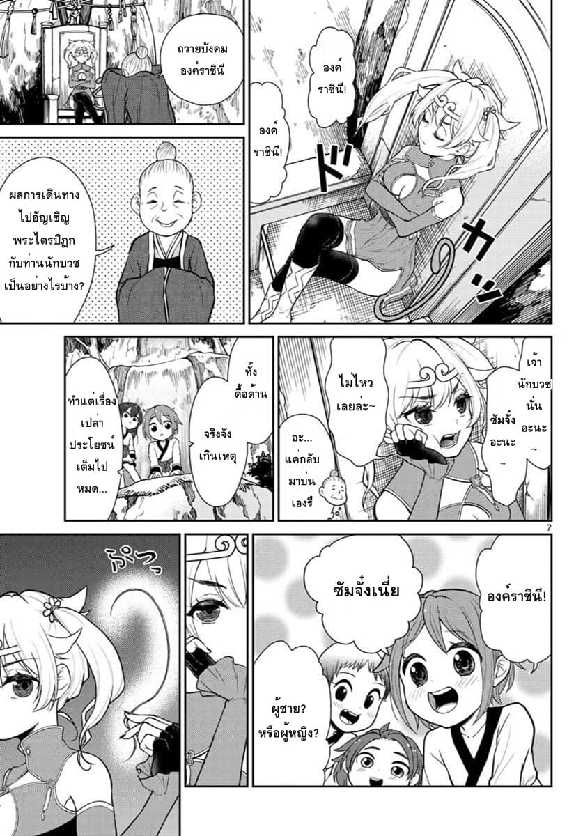 Bonnou Saiyuuki ไซอิ๋วสายบาป page 7