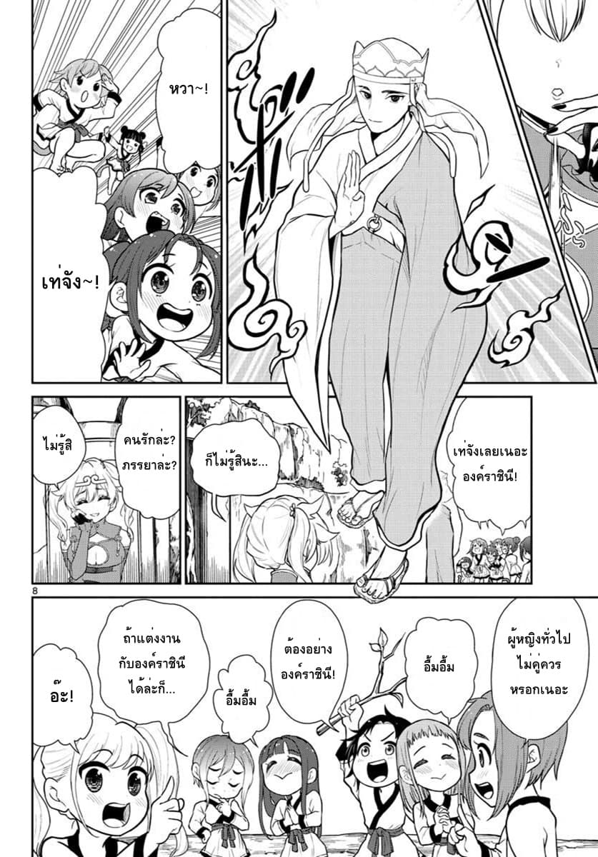 Bonnou Saiyuuki ไซอิ๋วสายบาป page 8