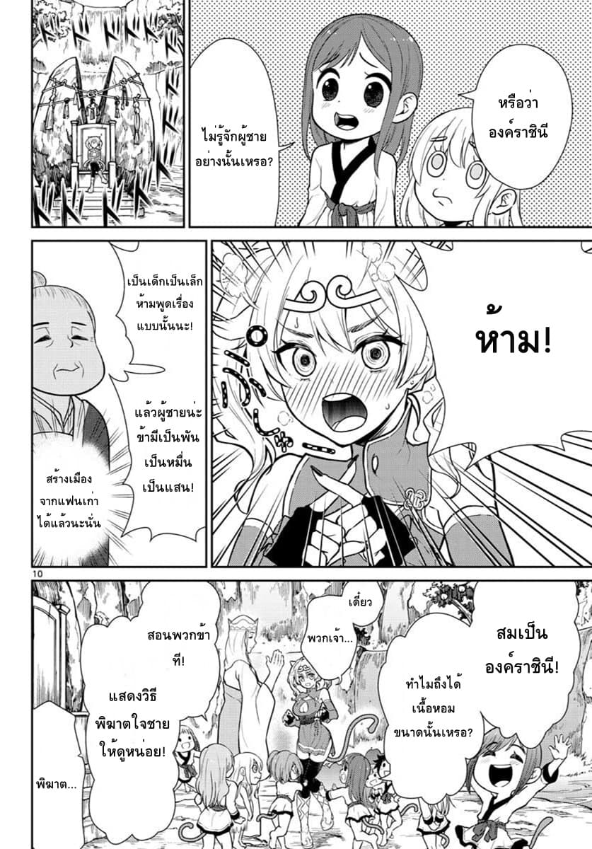 Bonnou Saiyuuki ไซอิ๋วสายบาป page 10