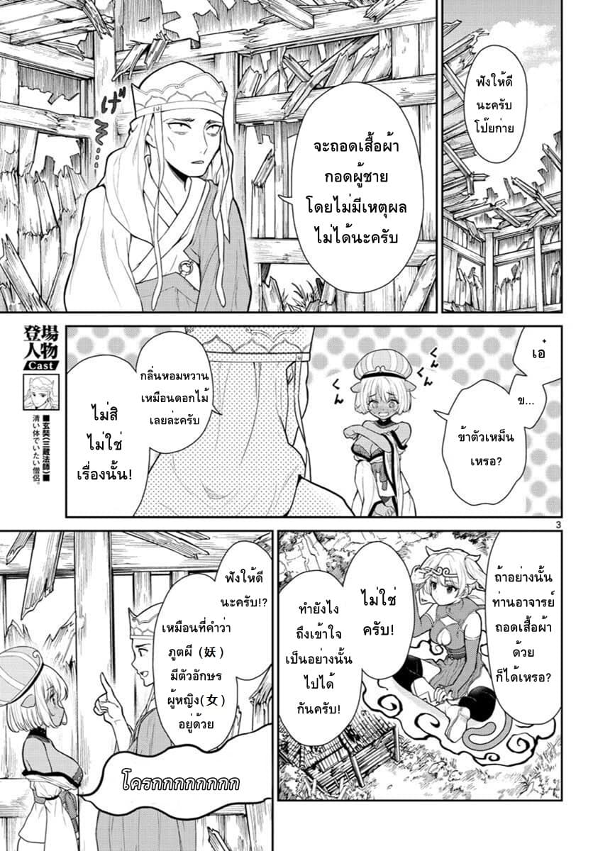 Bonnou Saiyuuki ไซอิ๋วสายบาป page 3