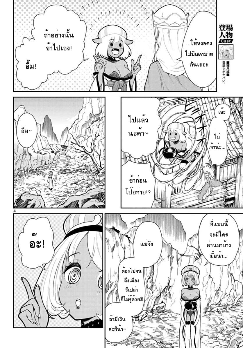 Bonnou Saiyuuki ไซอิ๋วสายบาป page 4