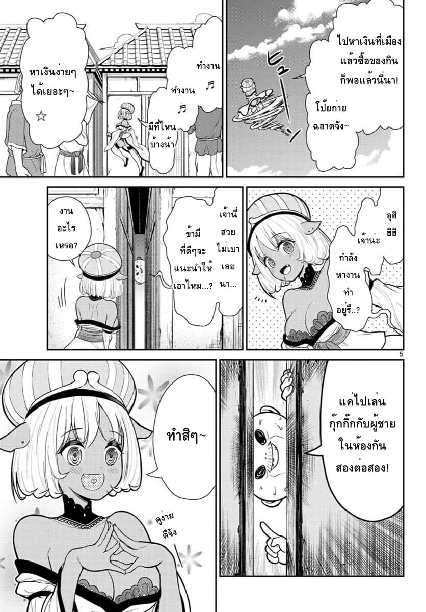 Bonnou Saiyuuki ไซอิ๋วสายบาป page 5