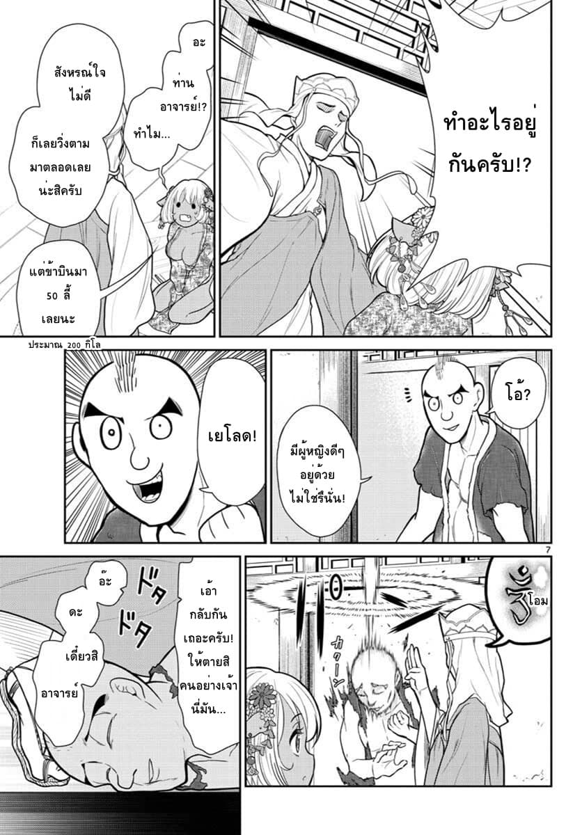 Bonnou Saiyuuki ไซอิ๋วสายบาป page 7
