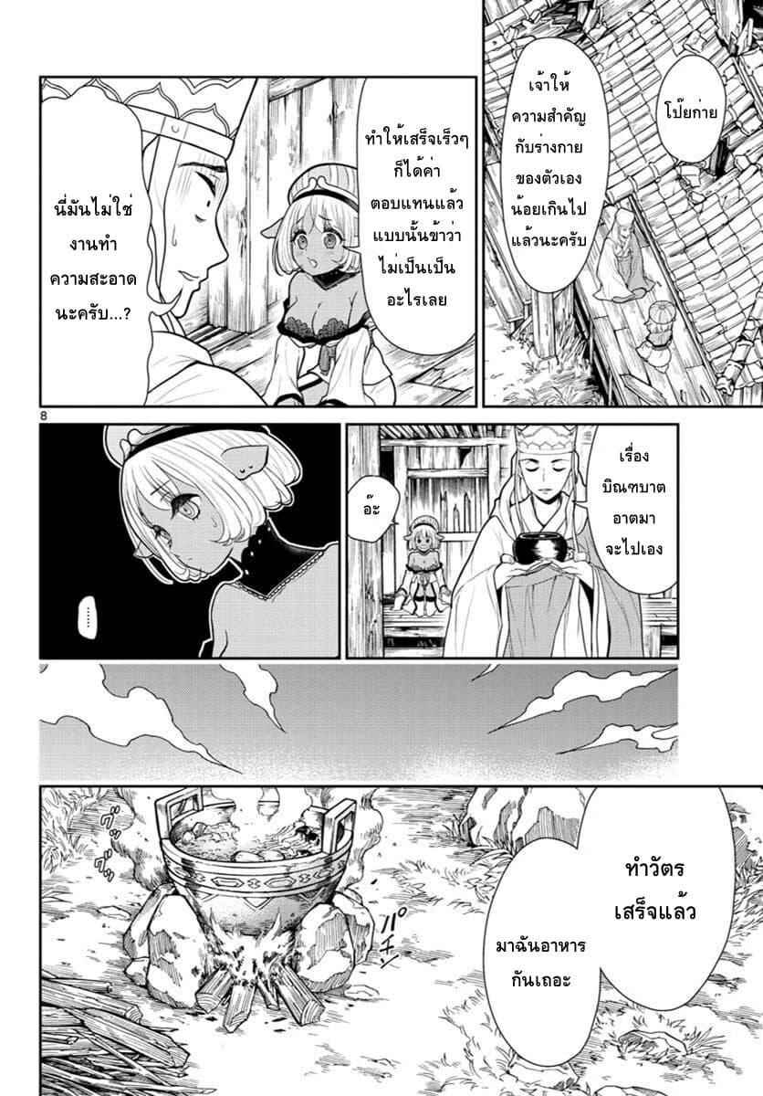 Bonnou Saiyuuki ไซอิ๋วสายบาป page 8