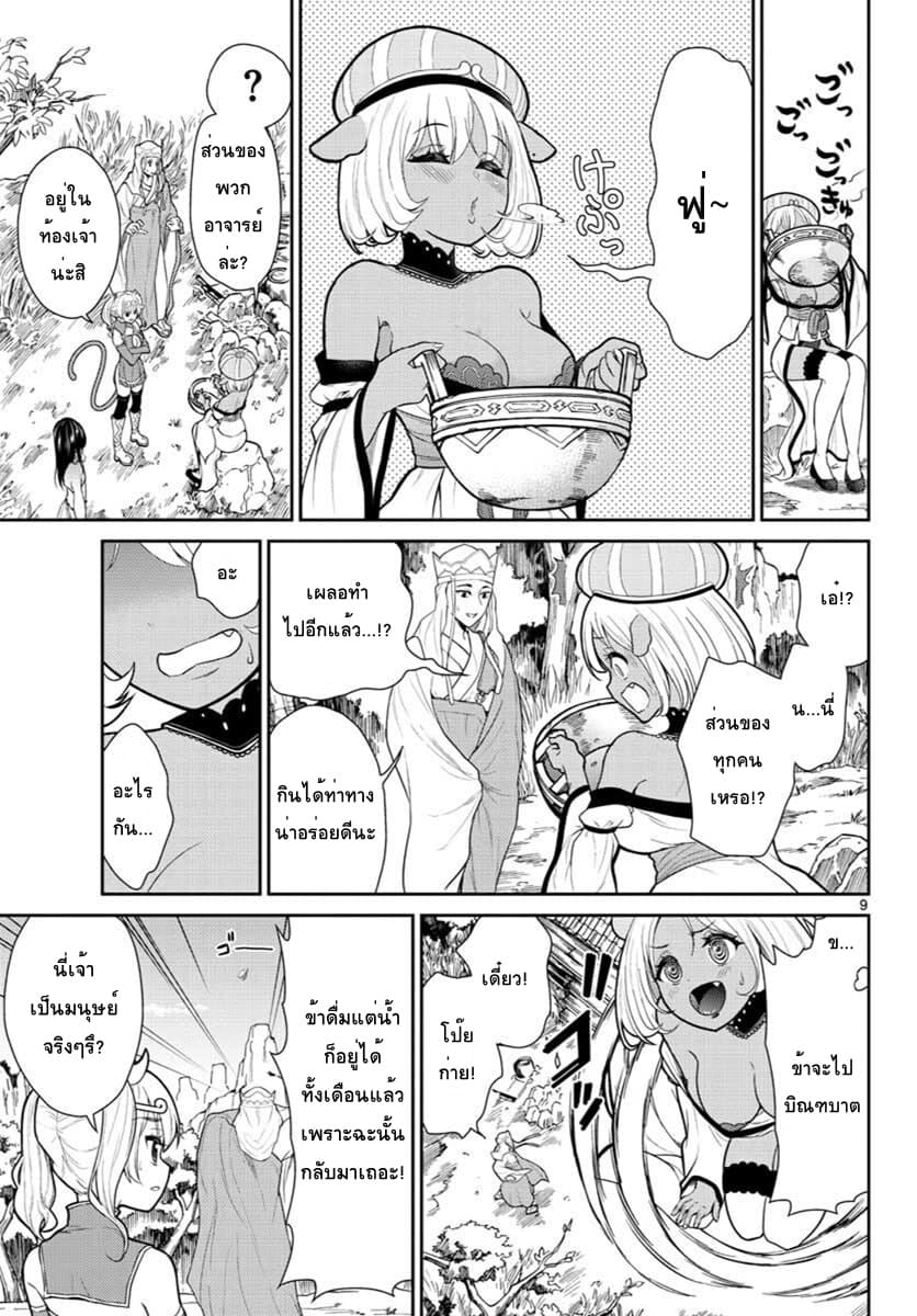 Bonnou Saiyuuki ไซอิ๋วสายบาป page 9