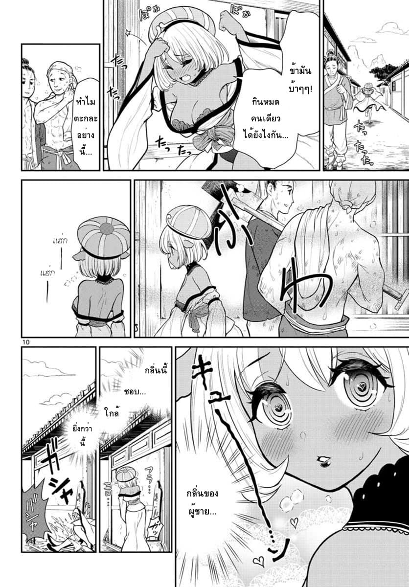Bonnou Saiyuuki ไซอิ๋วสายบาป page 10