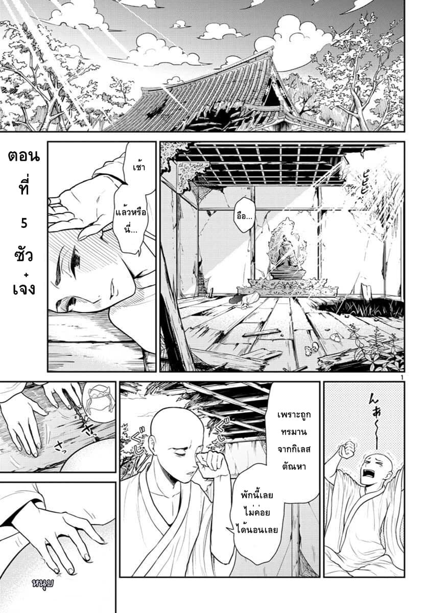 Bonnou Saiyuuki ไซอิ๋วสายบาป page 1