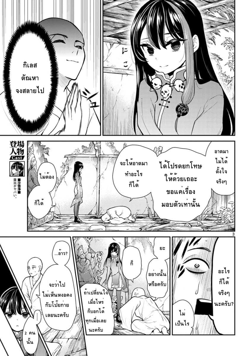 Bonnou Saiyuuki ไซอิ๋วสายบาป page 3