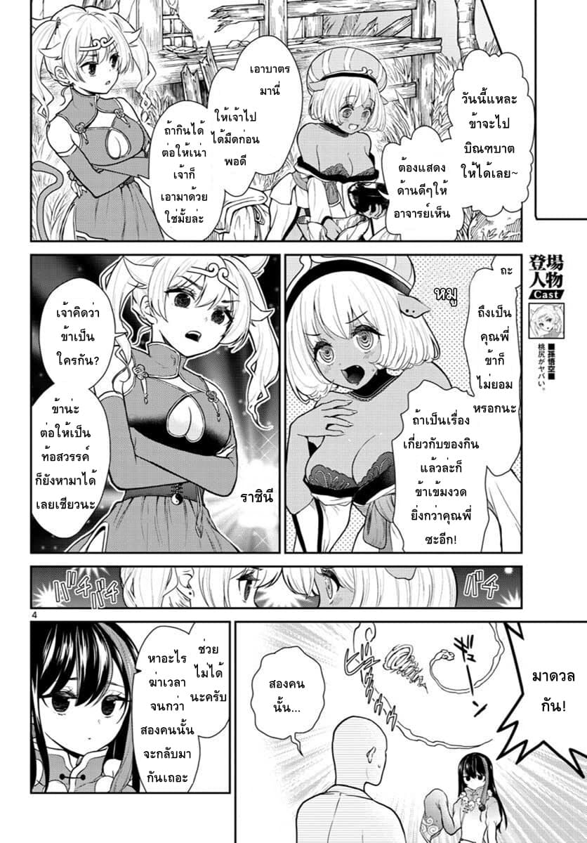 Bonnou Saiyuuki ไซอิ๋วสายบาป page 4