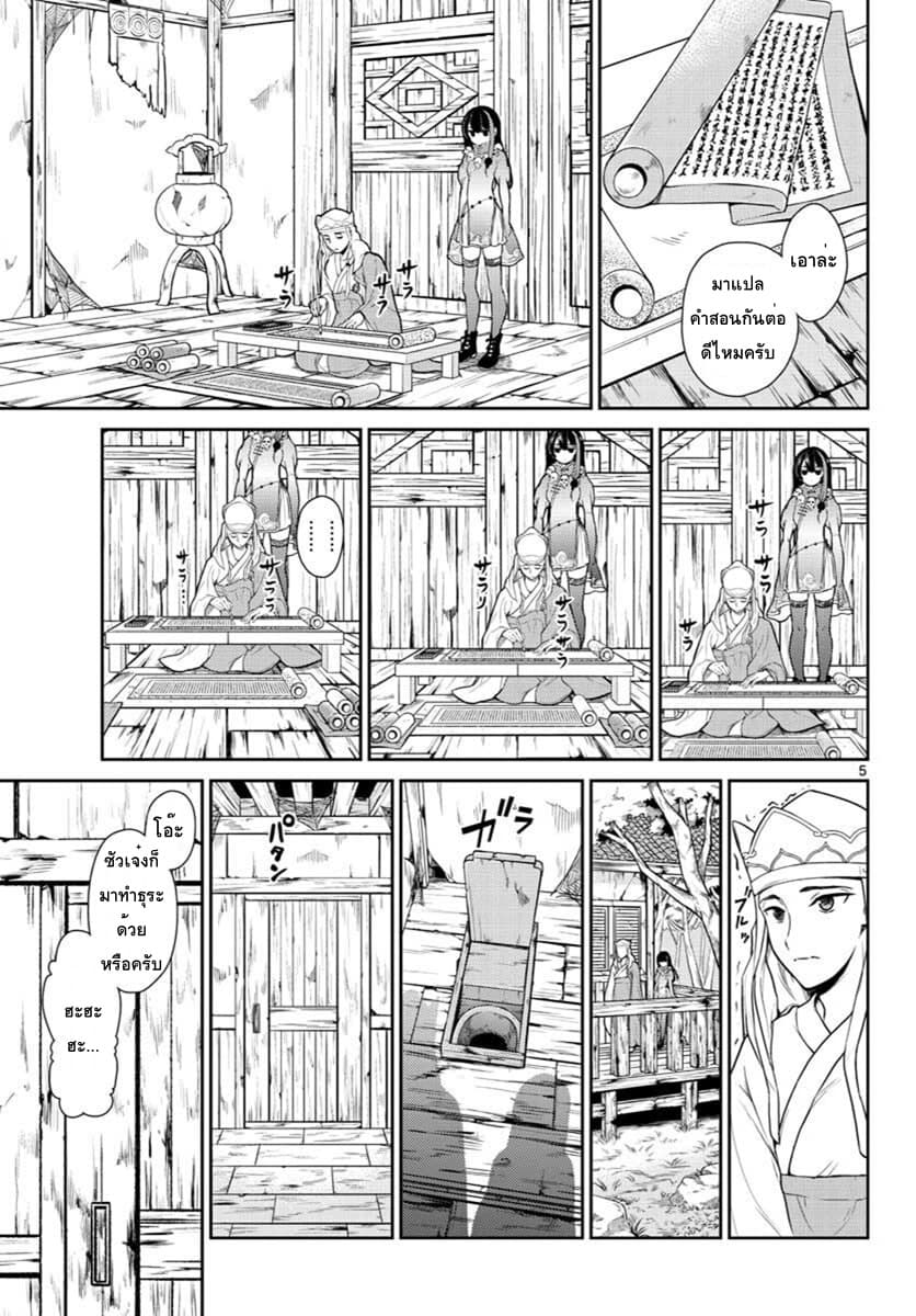 Bonnou Saiyuuki ไซอิ๋วสายบาป page 5