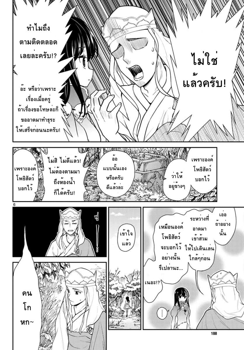 Bonnou Saiyuuki ไซอิ๋วสายบาป page 6