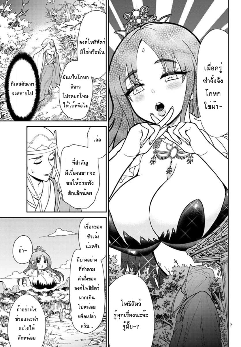 Bonnou Saiyuuki ไซอิ๋วสายบาป page 7