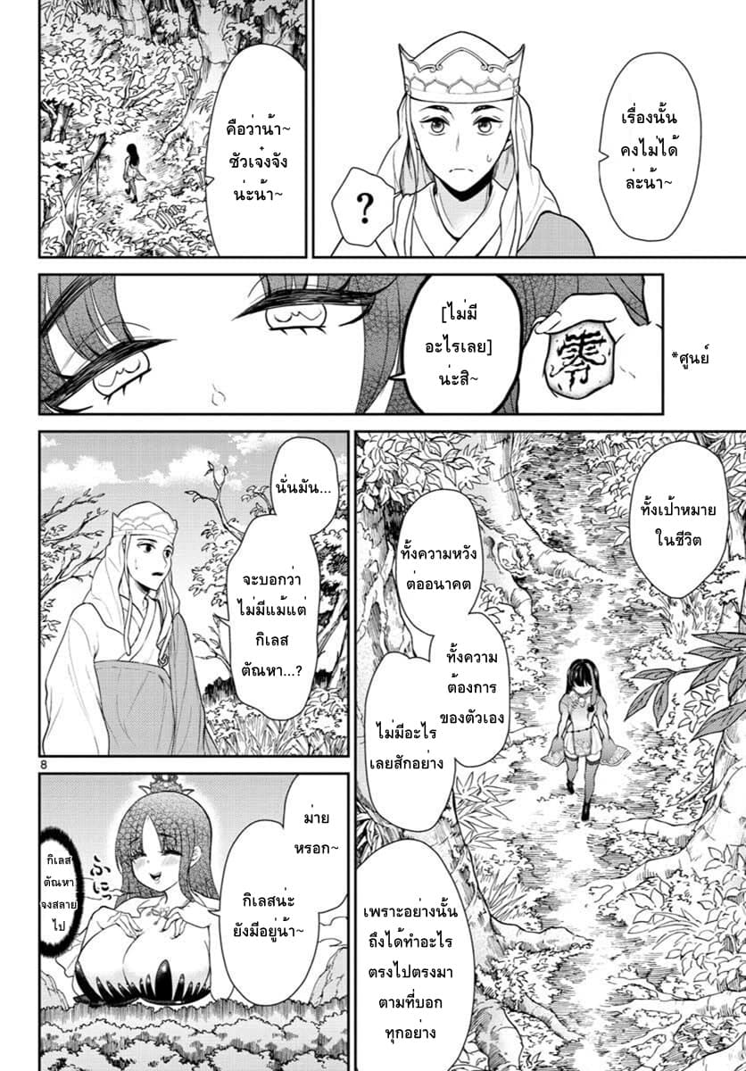 Bonnou Saiyuuki ไซอิ๋วสายบาป page 8
