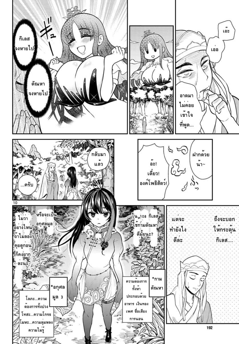 Bonnou Saiyuuki ไซอิ๋วสายบาป page 10