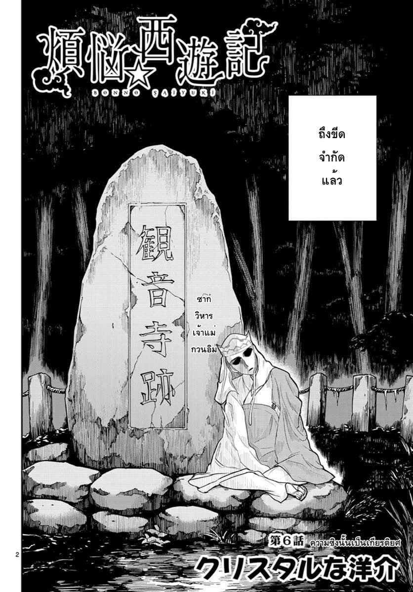 Bonnou Saiyuuki ไซอิ๋วสายบาป page 2