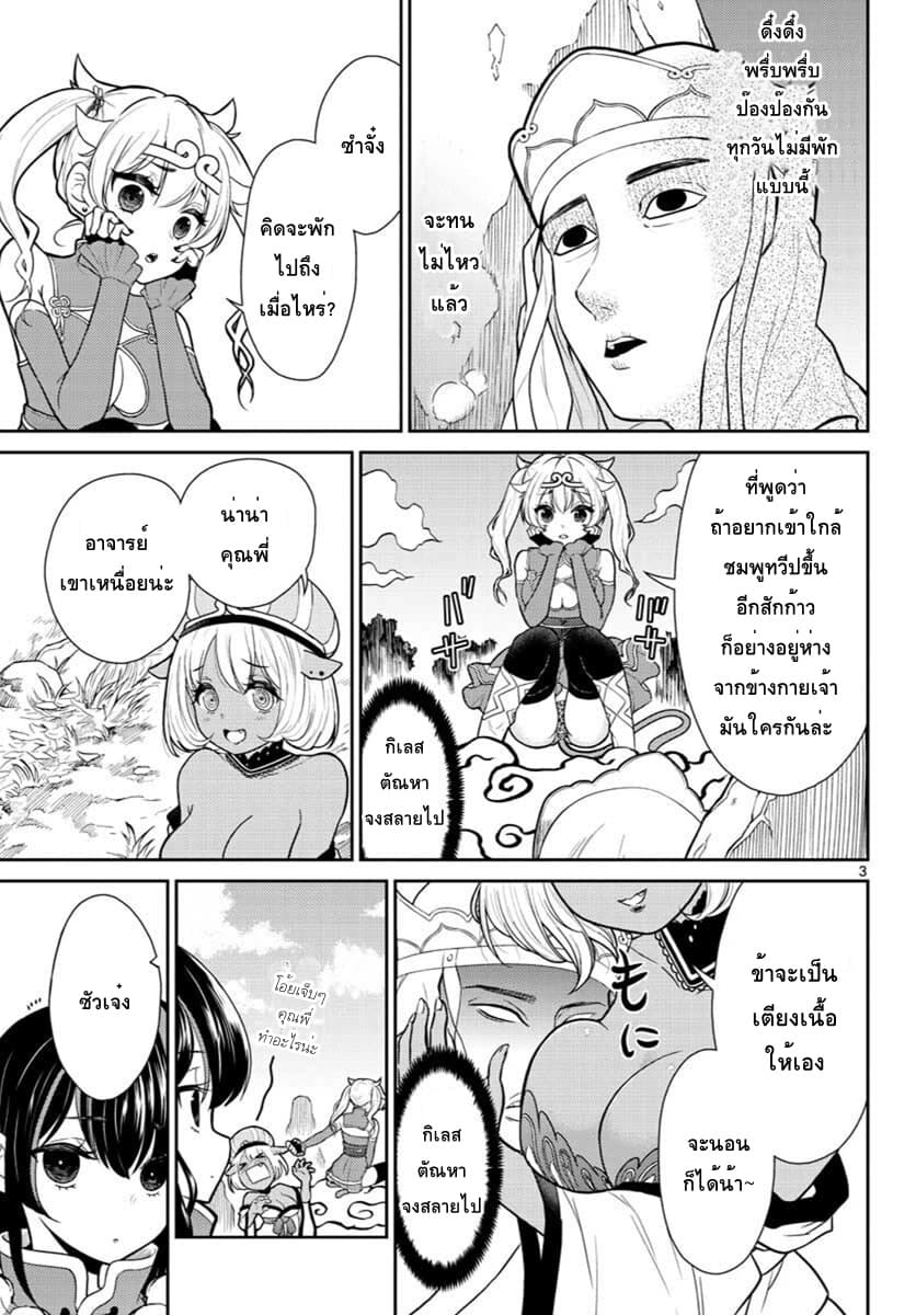Bonnou Saiyuuki ไซอิ๋วสายบาป page 3