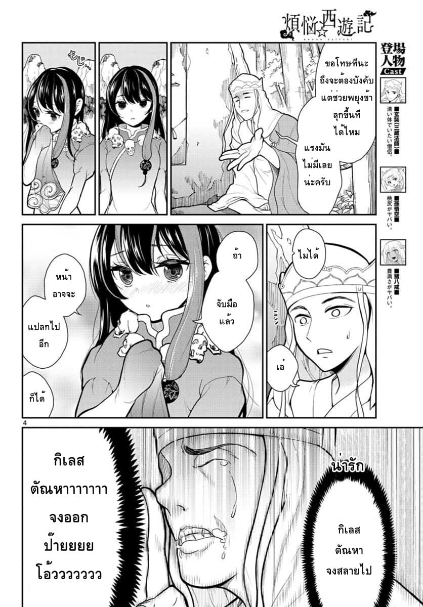 Bonnou Saiyuuki ไซอิ๋วสายบาป page 4
