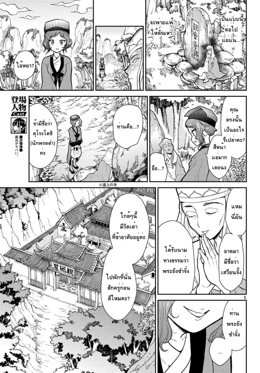 Bonnou Saiyuuki ไซอิ๋วสายบาป page 5