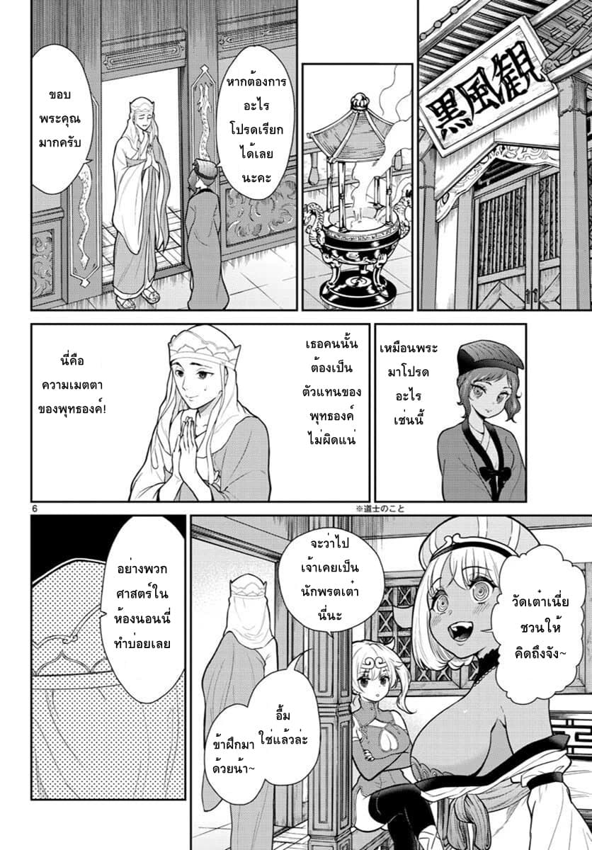 Bonnou Saiyuuki ไซอิ๋วสายบาป page 6