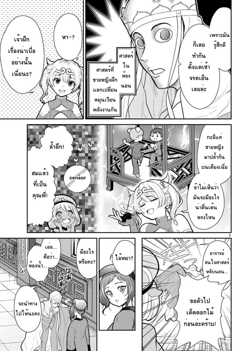 Bonnou Saiyuuki ไซอิ๋วสายบาป page 7